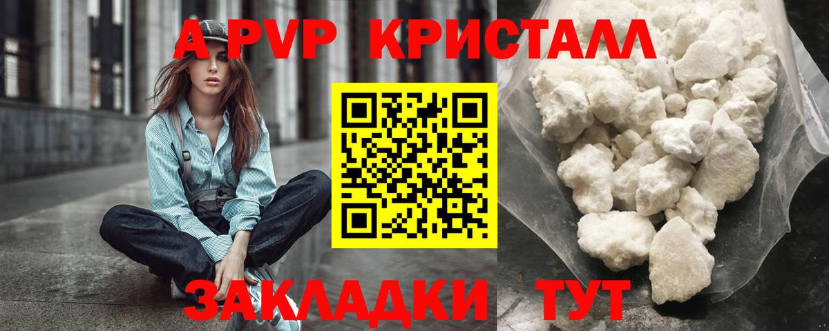 Нурлат  А ПВП СК  Альфа ПВП Crystall  Вход с VPN  Alpha PVP крисы CK 