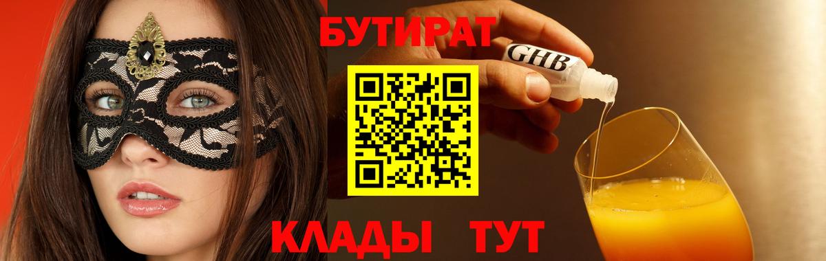 Нурлат  БУТИРАТ бутандиол  Бутират  Вход с VPN 