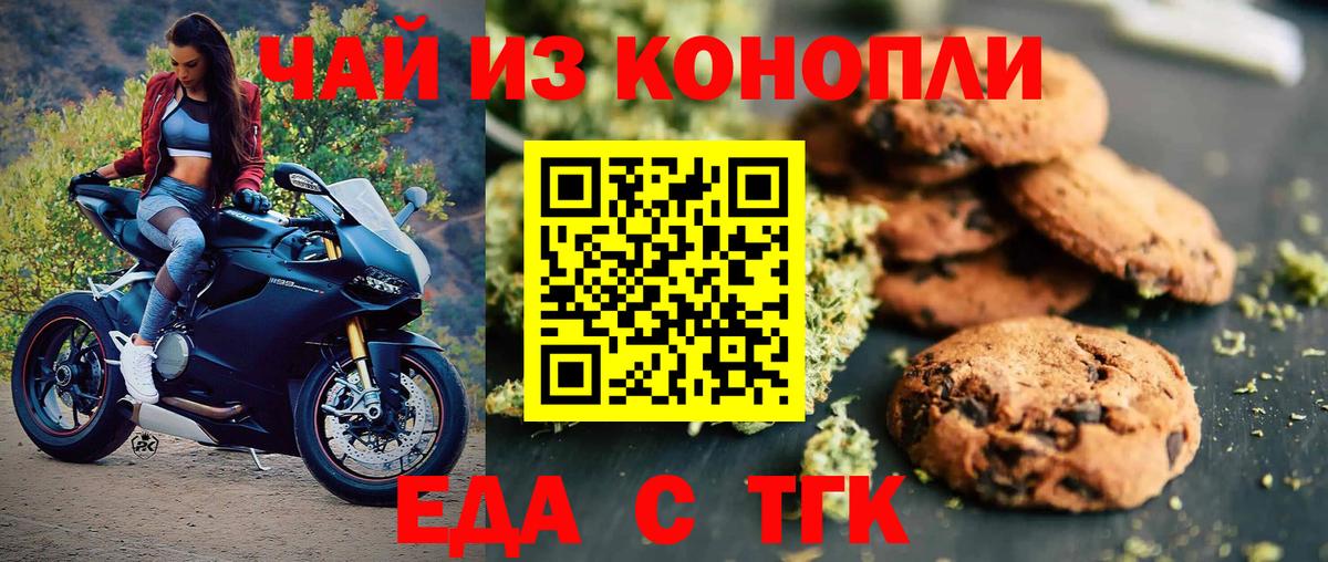 Печенье с ТГК конопля  Вход с VPN  Нурлат 