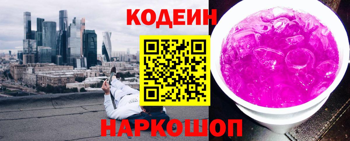 Нурлат  Кодеин напиток Lean (лин)  Вход с VPN  Кодеин напиток Lean (лин) 