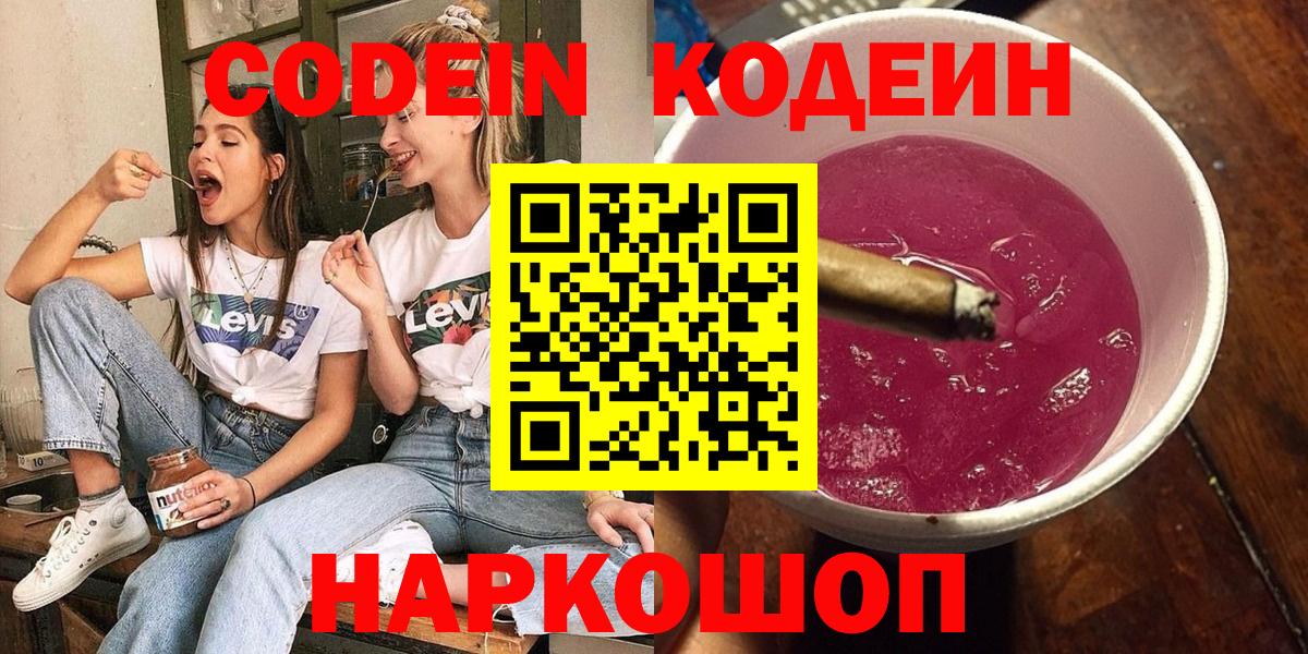 Codein напиток Lean (лин) Нурлат