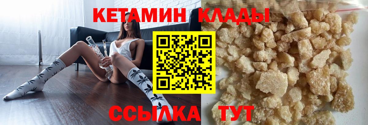 Нурлат  Кетамин VHQ  Вход с VPN 
