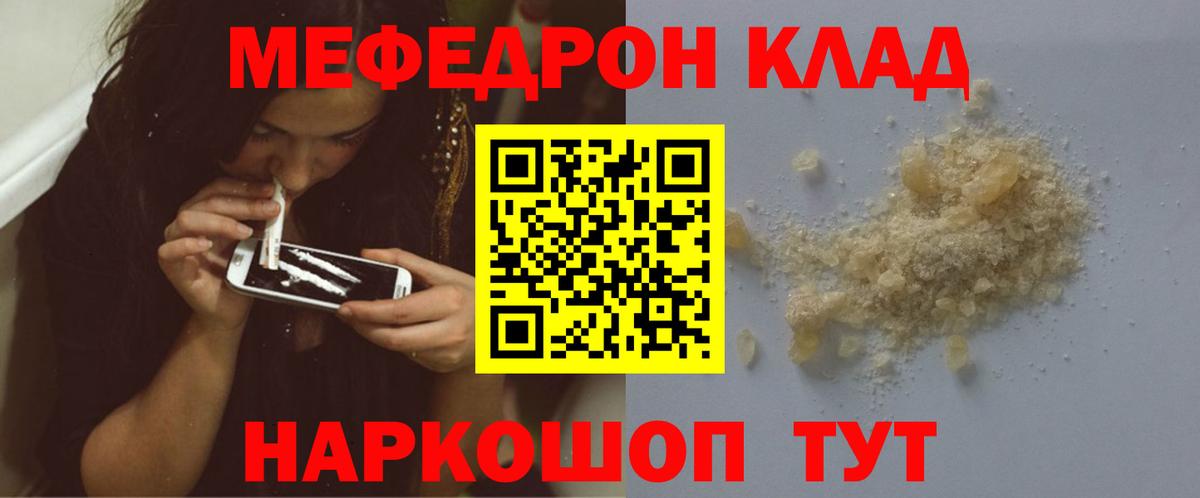МЯУ-МЯУ кристаллы  Вход с VPN  МЯУ-МЯУ  Нурлат  МЕФ кристаллы 