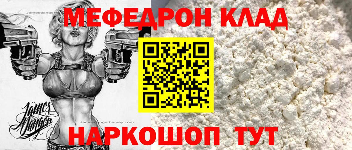 Меф мяу мяу мука Нурлат