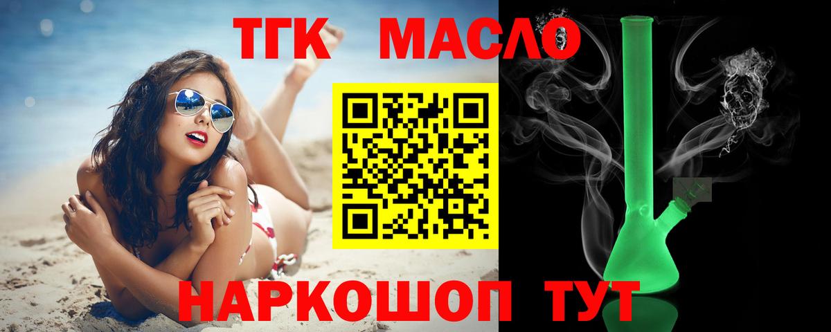 Дистиллят ТГК гашишное масло  Дистиллят ТГК вейп  Вход с VPN  Нурлат 